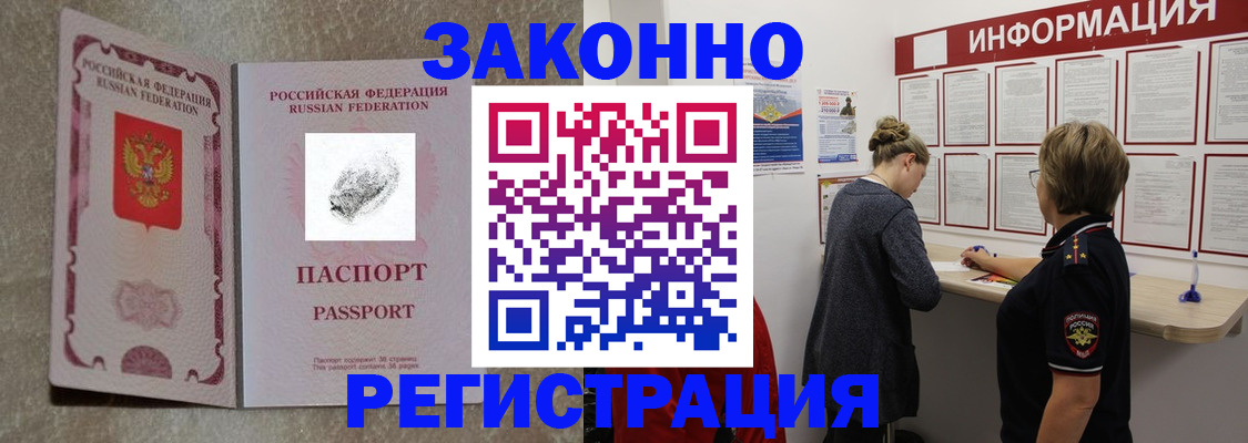 купить прописку в Магадане